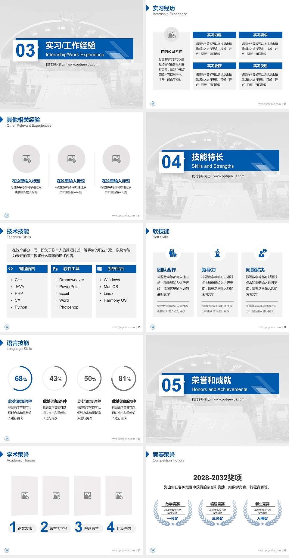 内蒙古科技大学包头医学院教师/学生通用个人简历PPT模板下载4:3格式幻灯片预览图3