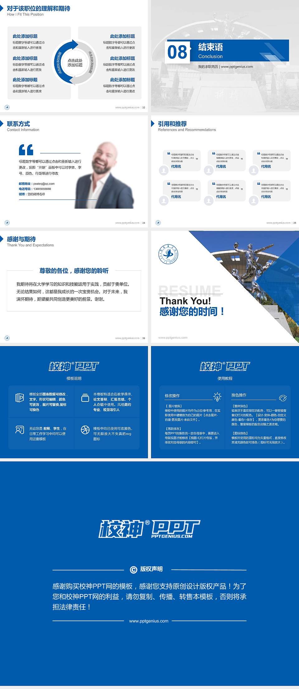 内蒙古科技大学包头医学院教师/学生通用个人简历PPT模板下载4:3格式幻灯片预览图5