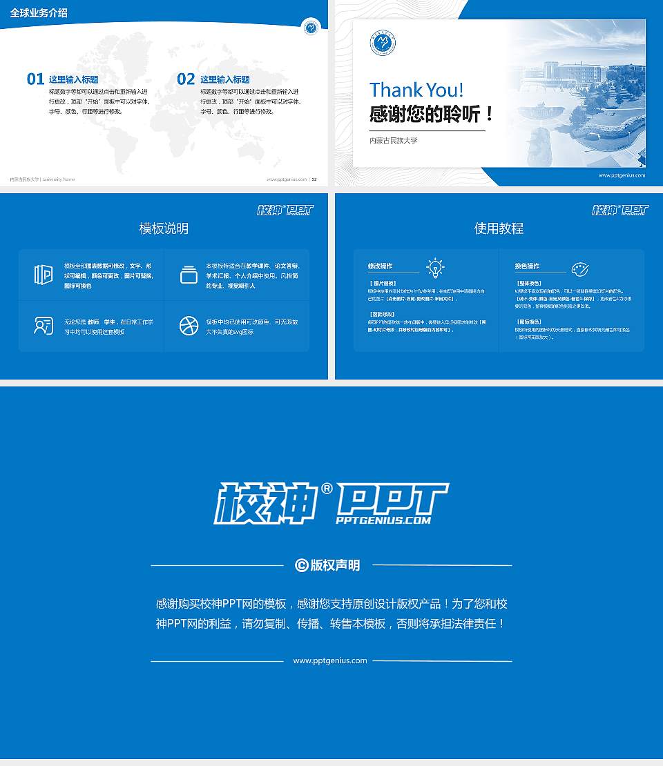 内蒙古民族大学学术汇报/学术交流研讨会通用PPT模板下载16:9格式幻灯片预览图5