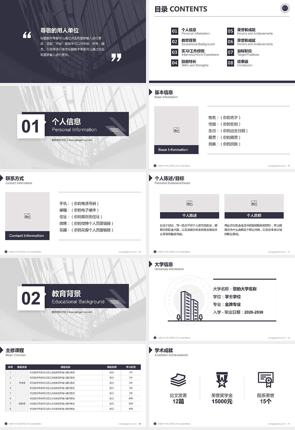 内蒙古丰州职业学院教师/学生通用个人简历PPT模板下载16:9格式幻灯片预览图2