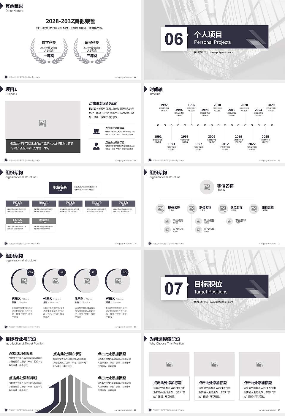 内蒙古丰州职业学院教师/学生通用个人简历PPT模板下载16:9格式幻灯片预览图4