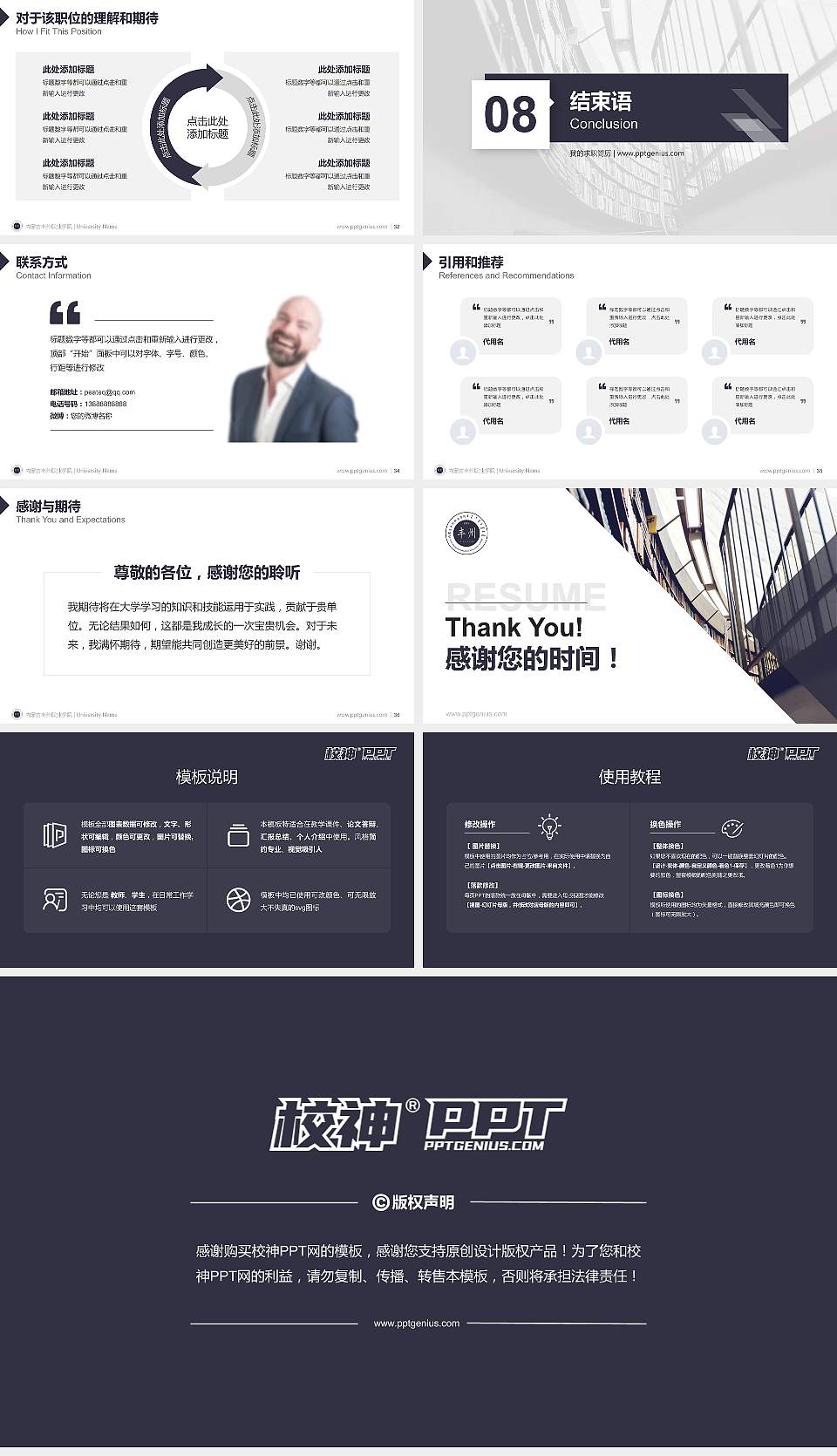 内蒙古丰州职业学院教师/学生通用个人简历PPT模板下载16:9格式幻灯片预览图5