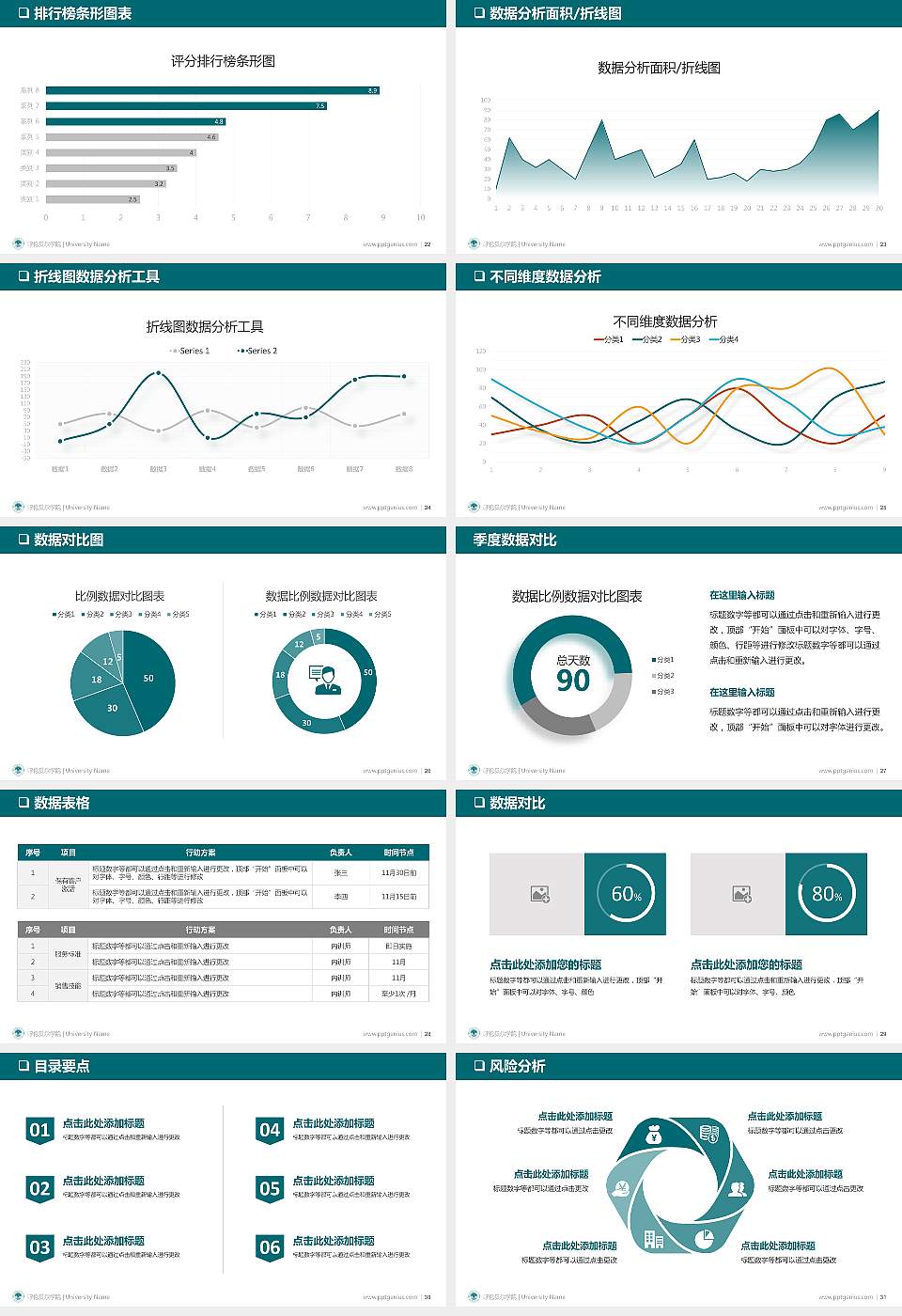 呼伦贝尔学院PPT模板下载16:9格式幻灯片预览图4