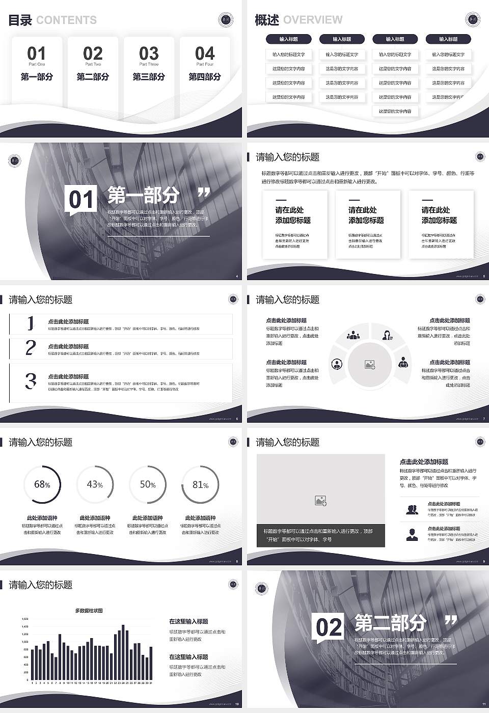 内蒙古丰州职业学院专题讲座/学术交流会PPT模板下载16:9格式幻灯片预览图2