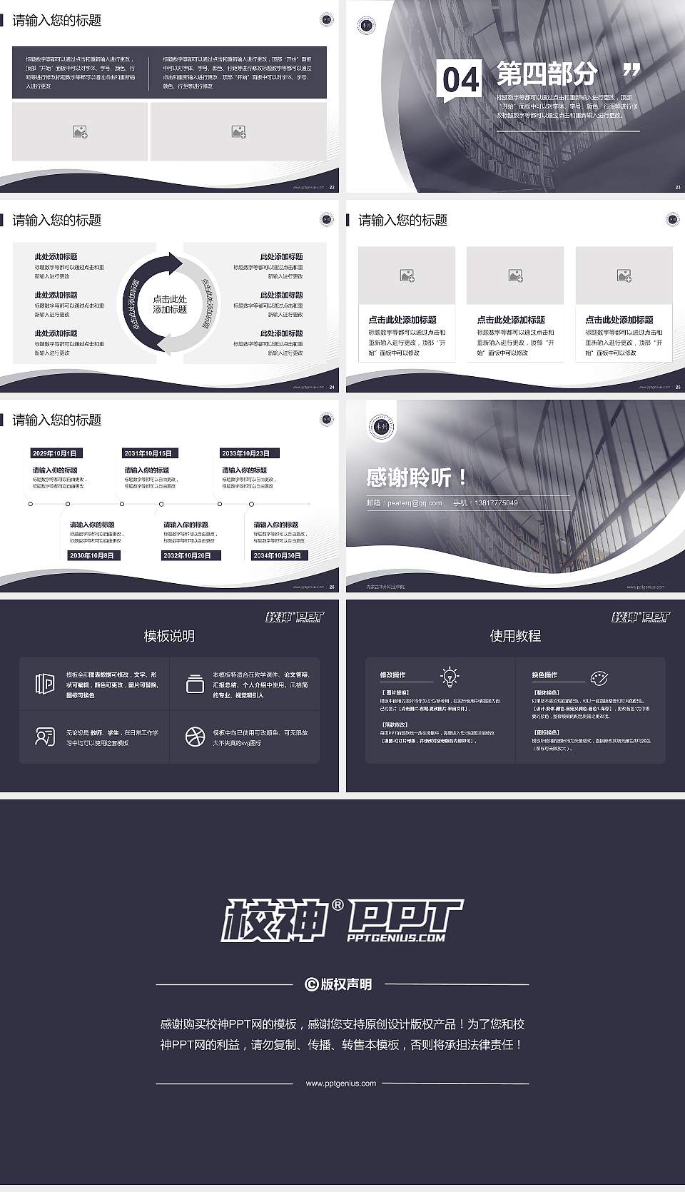 内蒙古丰州职业学院专题讲座/学术交流会PPT模板下载16:9格式幻灯片预览图4