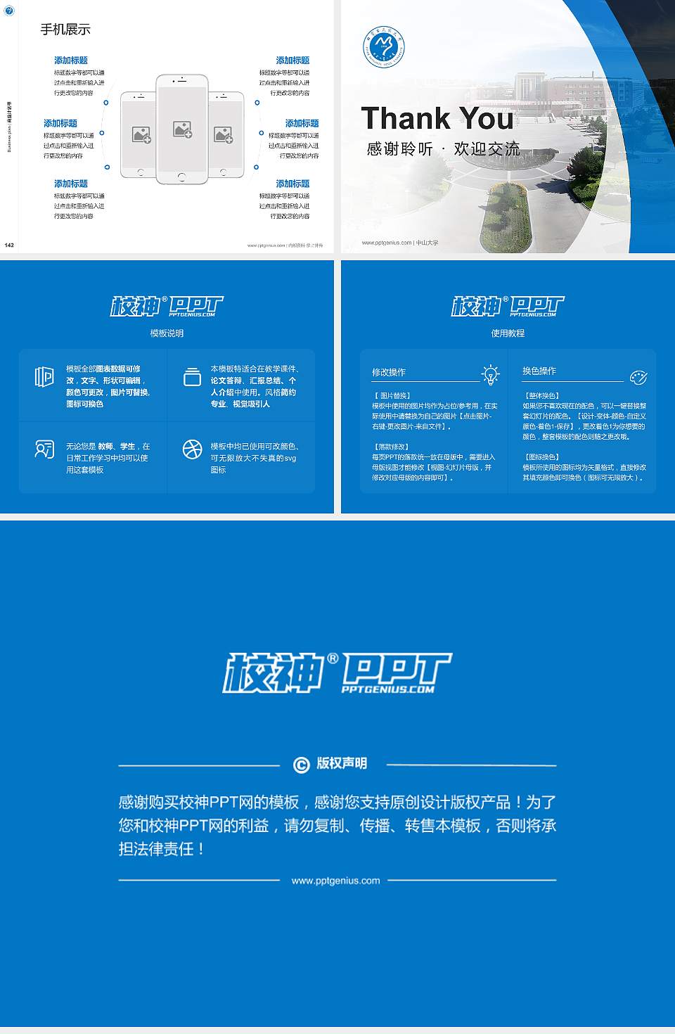 内蒙古民族大学专用全国大学生互联网+创新创业大赛计划书/路演/网评PPT模板4:3格式幻灯片预览图16