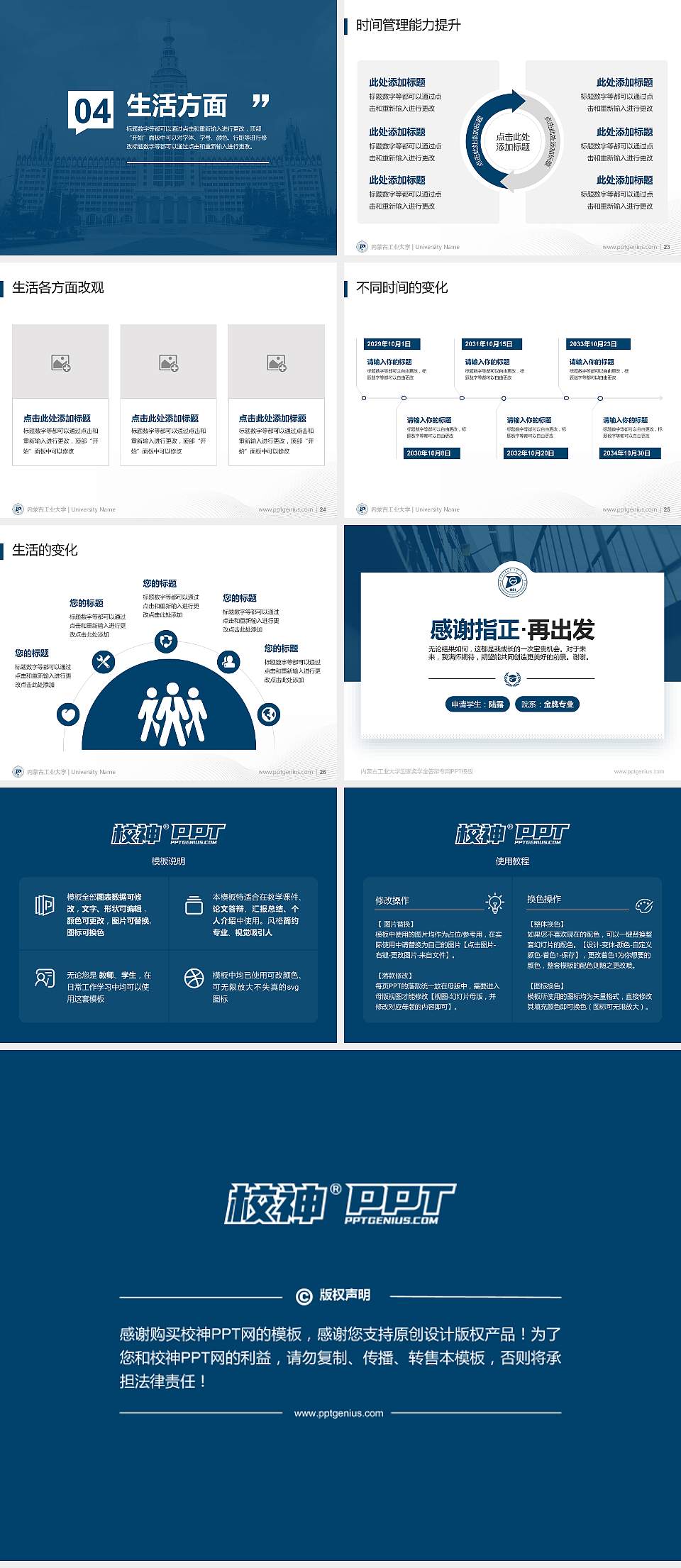 内蒙古工业大学专用国家奖学金答辩PPT模板4:3格式幻灯片预览图4