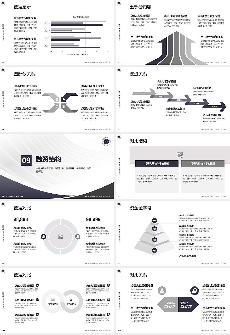 内蒙古丰州职业学院专用全国大学生互联网+创新创业大赛计划书/路演/网评PPT模板16:9格式幻灯片预览图11