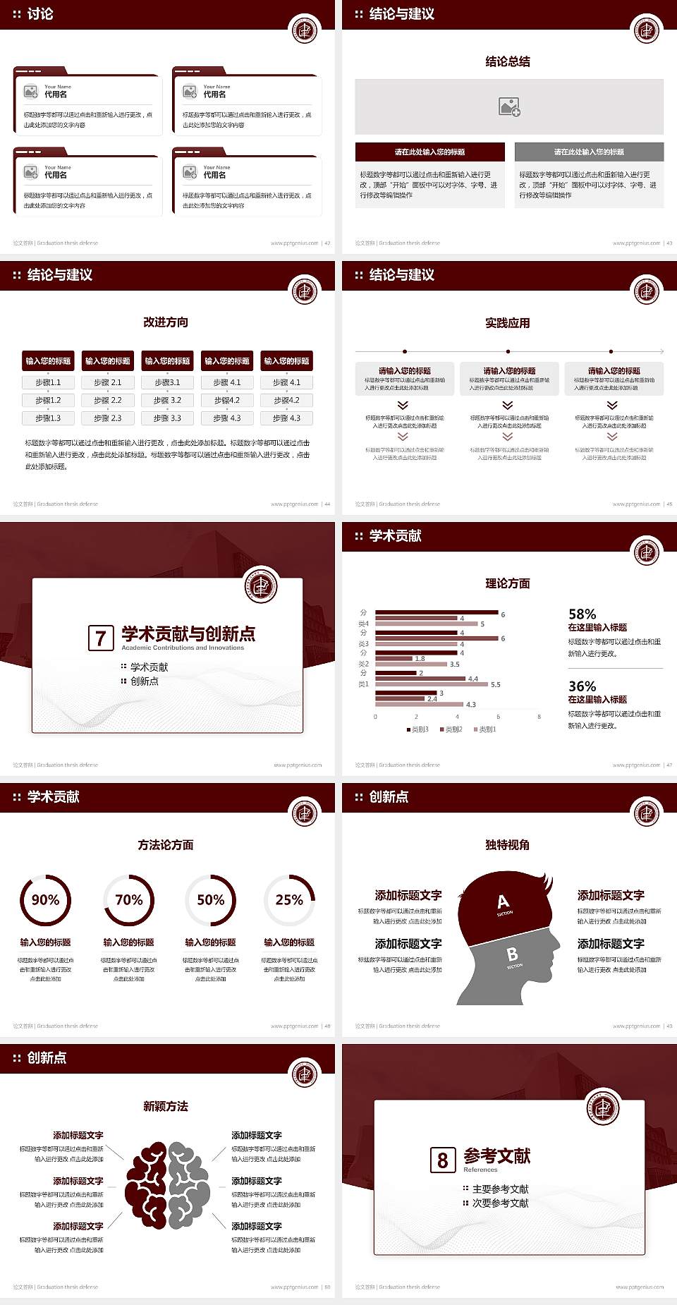 内蒙古建筑职业技术学院论文答辩标准PPT模板4:3格式幻灯片预览图6