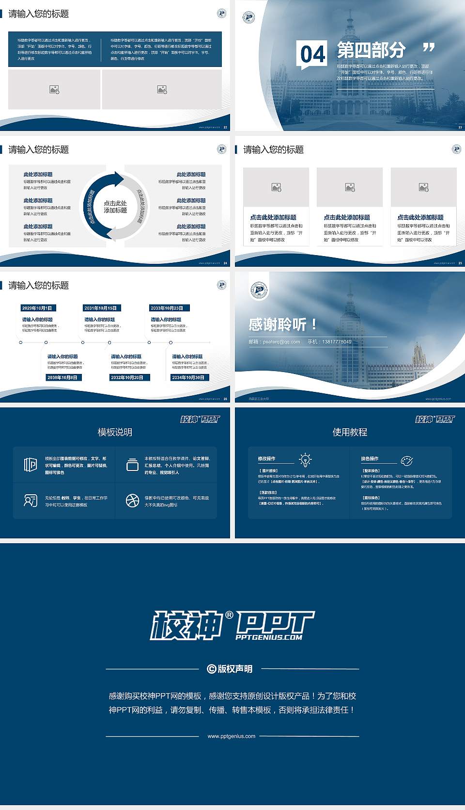 内蒙古工业大学专题讲座/学术交流会PPT模板下载16:9格式幻灯片预览图4