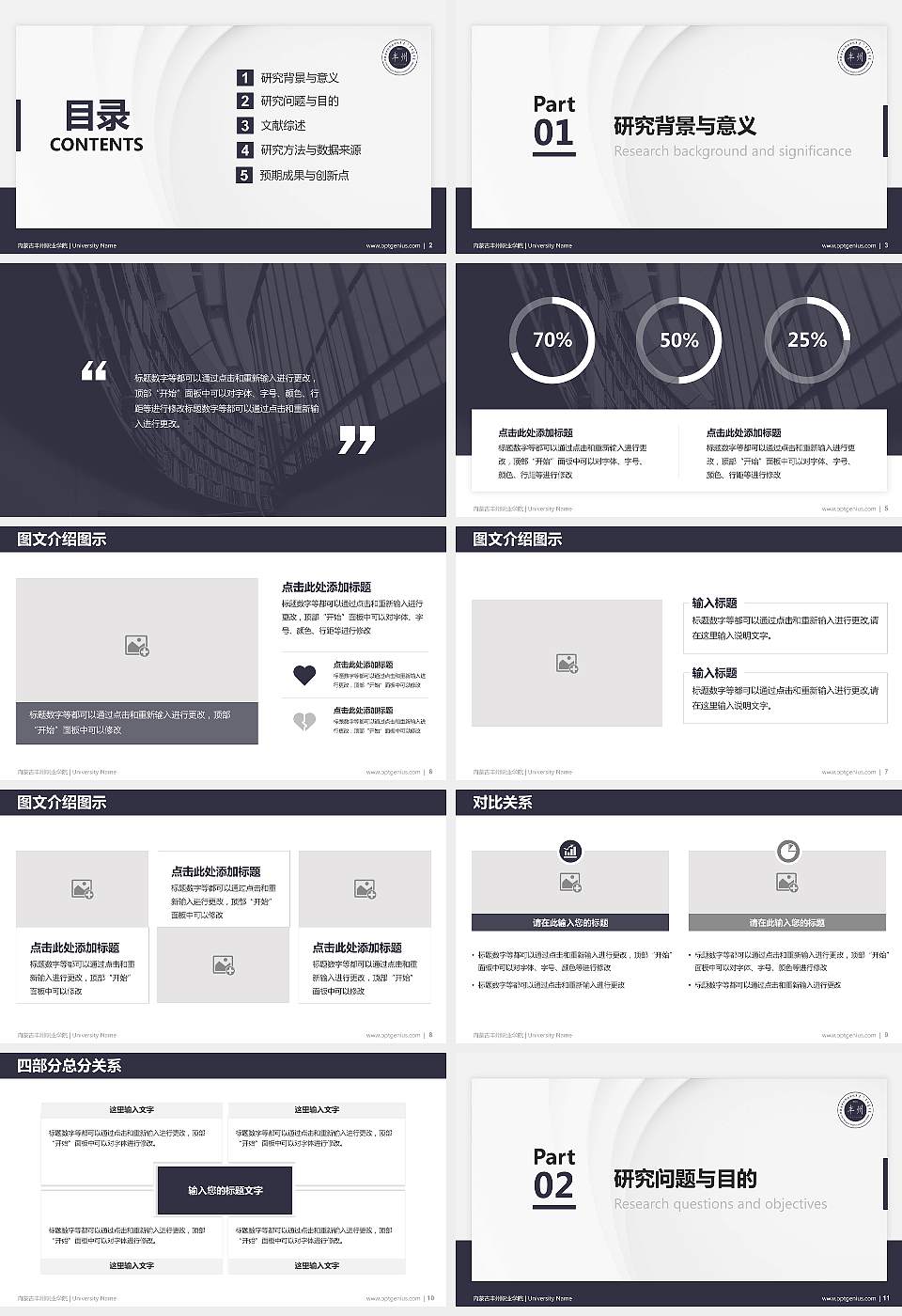 内蒙古丰州职业学院硕士研究生/本科生毕业论文答辩/开题报告通用PPT模板下载16:9格式幻灯片预览图2
