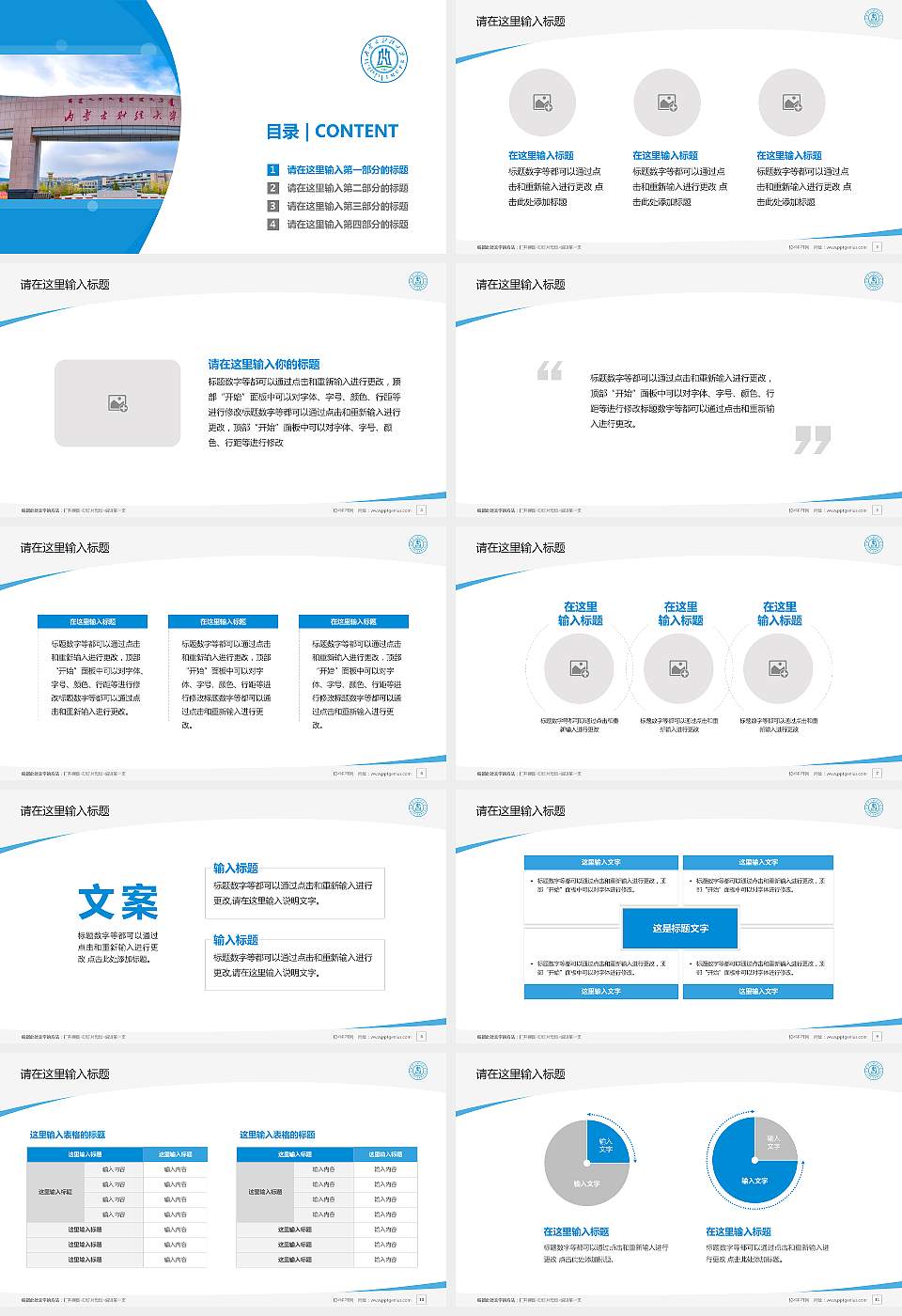 内蒙古财经大学毕业论文答辩PPT模板下载16:9格式幻灯片预览图2