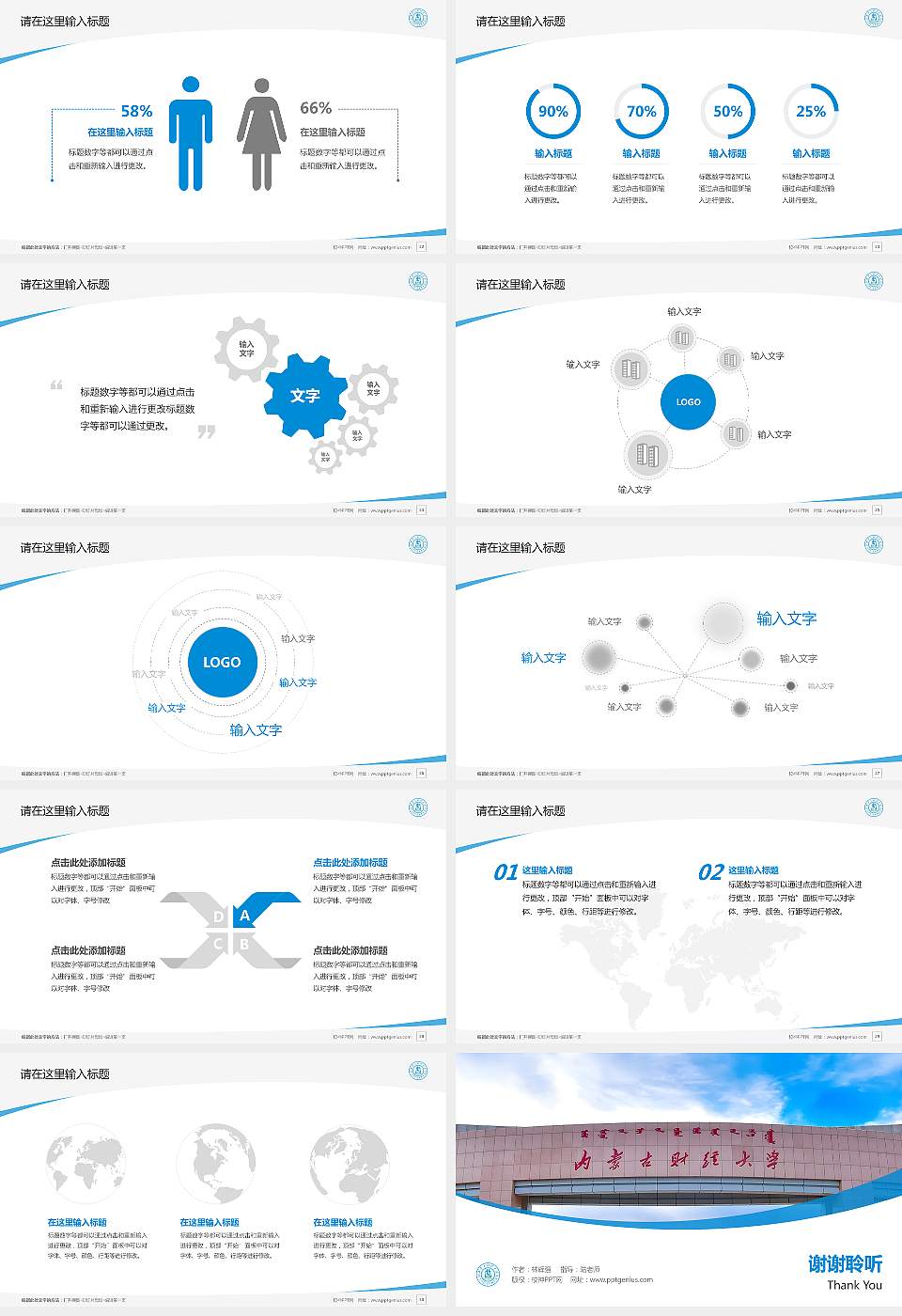 内蒙古财经大学毕业论文答辩PPT模板下载16:9格式幻灯片预览图4