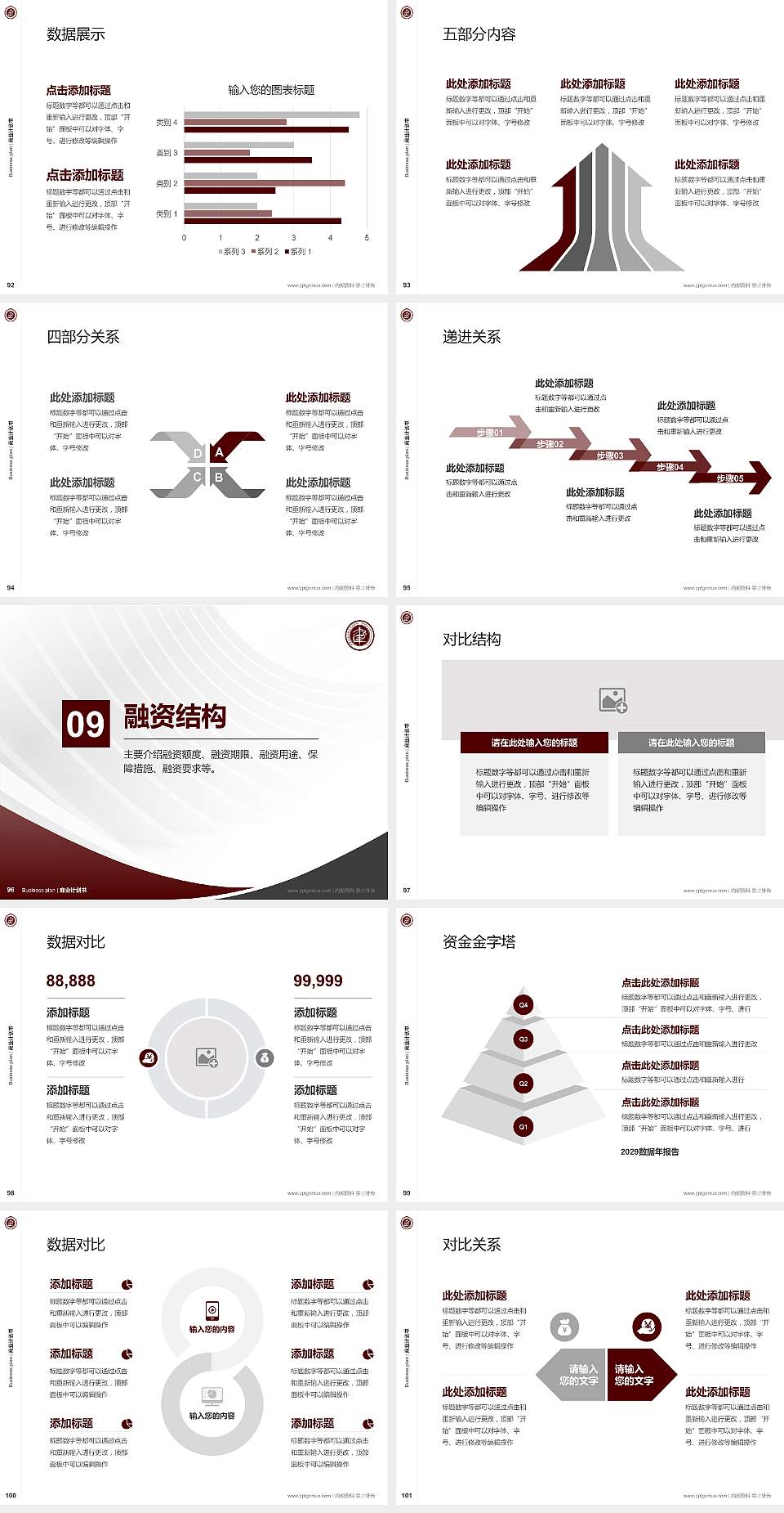 内蒙古建筑职业技术学院专用全国大学生互联网+创新创业大赛计划书/路演/网评PPT模板4:3格式幻灯片预览图11
