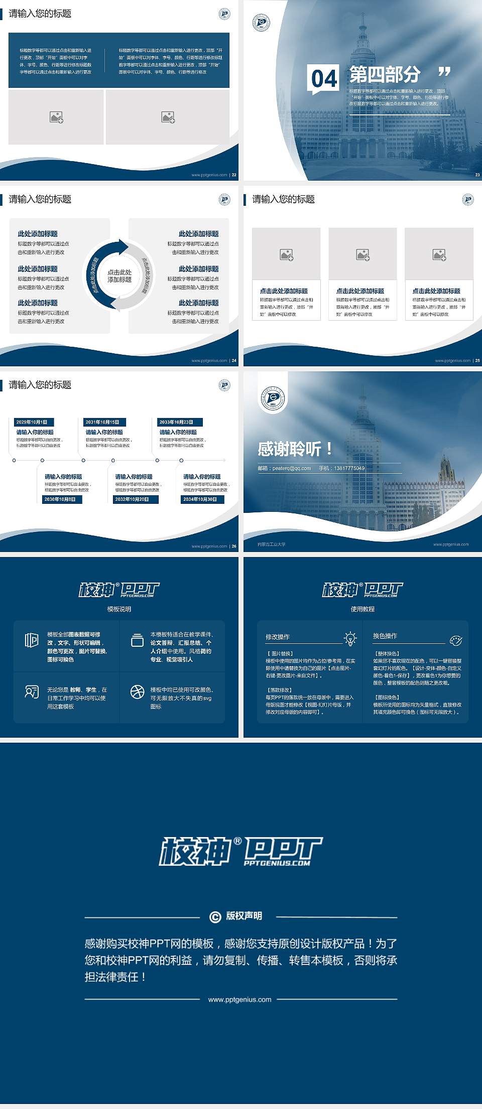 内蒙古工业大学专题讲座/学术交流会PPT模板下载4:3格式幻灯片预览图4