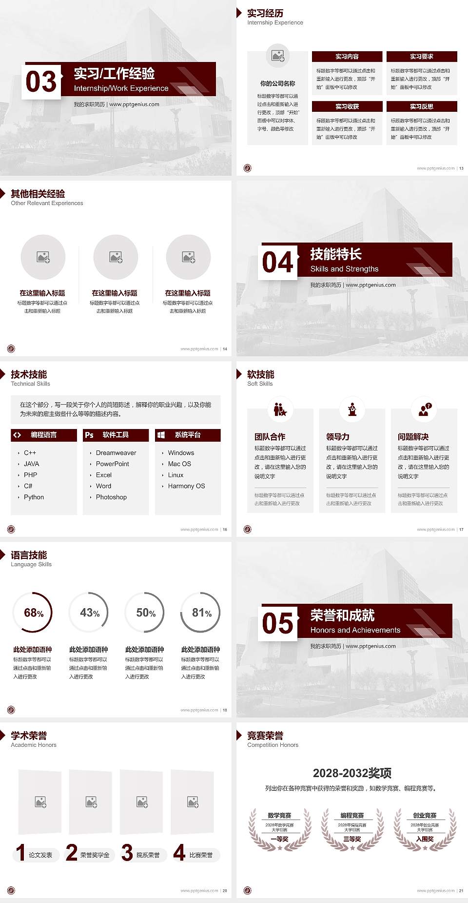 内蒙古建筑职业技术学院教师/学生通用个人简历PPT模板下载4:3格式幻灯片预览图3