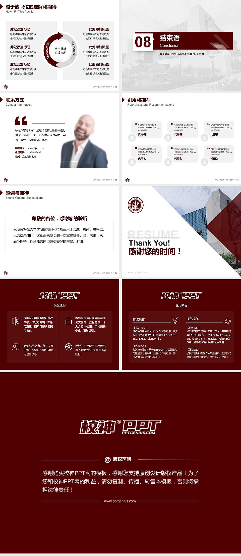 内蒙古建筑职业技术学院教师/学生通用个人简历PPT模板下载4:3格式幻灯片预览图5