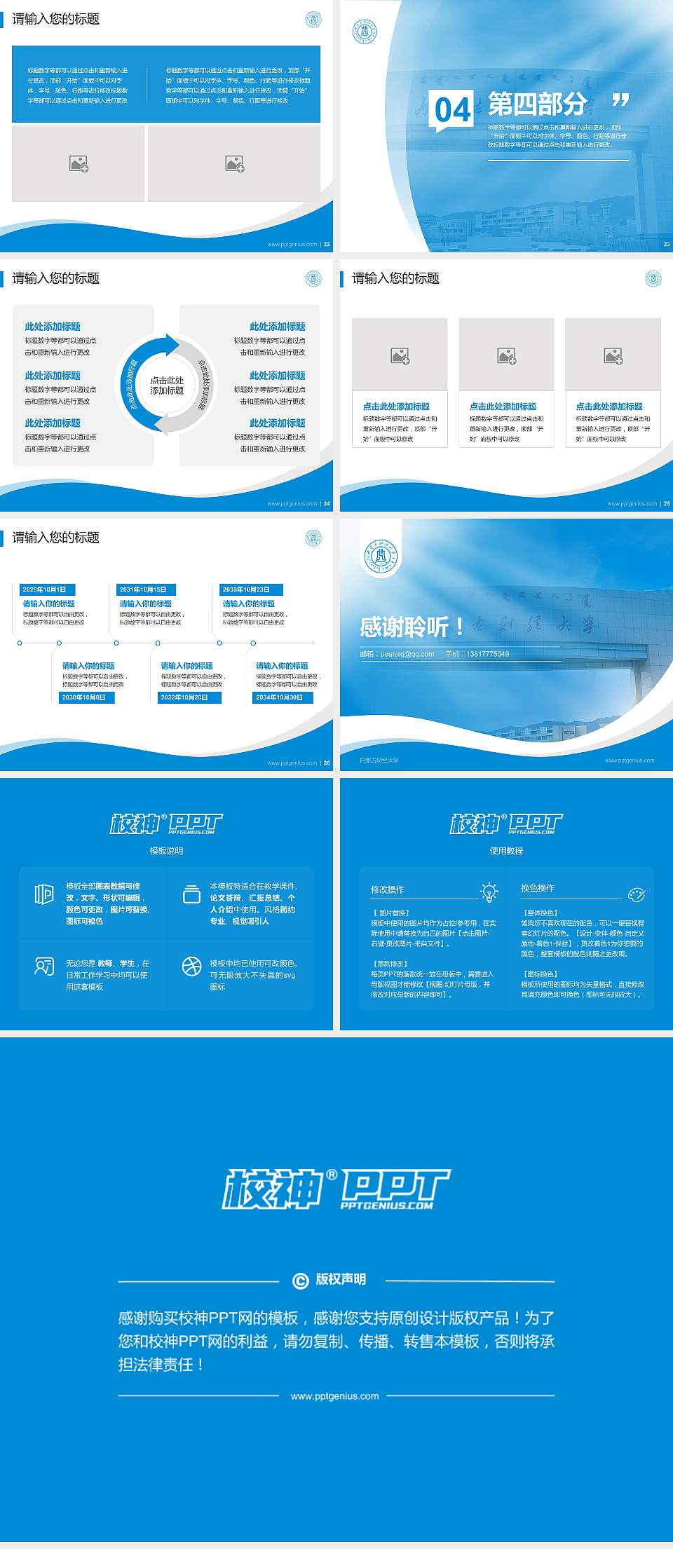 内蒙古财经大学专题讲座/学术交流会PPT模板下载4:3格式幻灯片预览图4