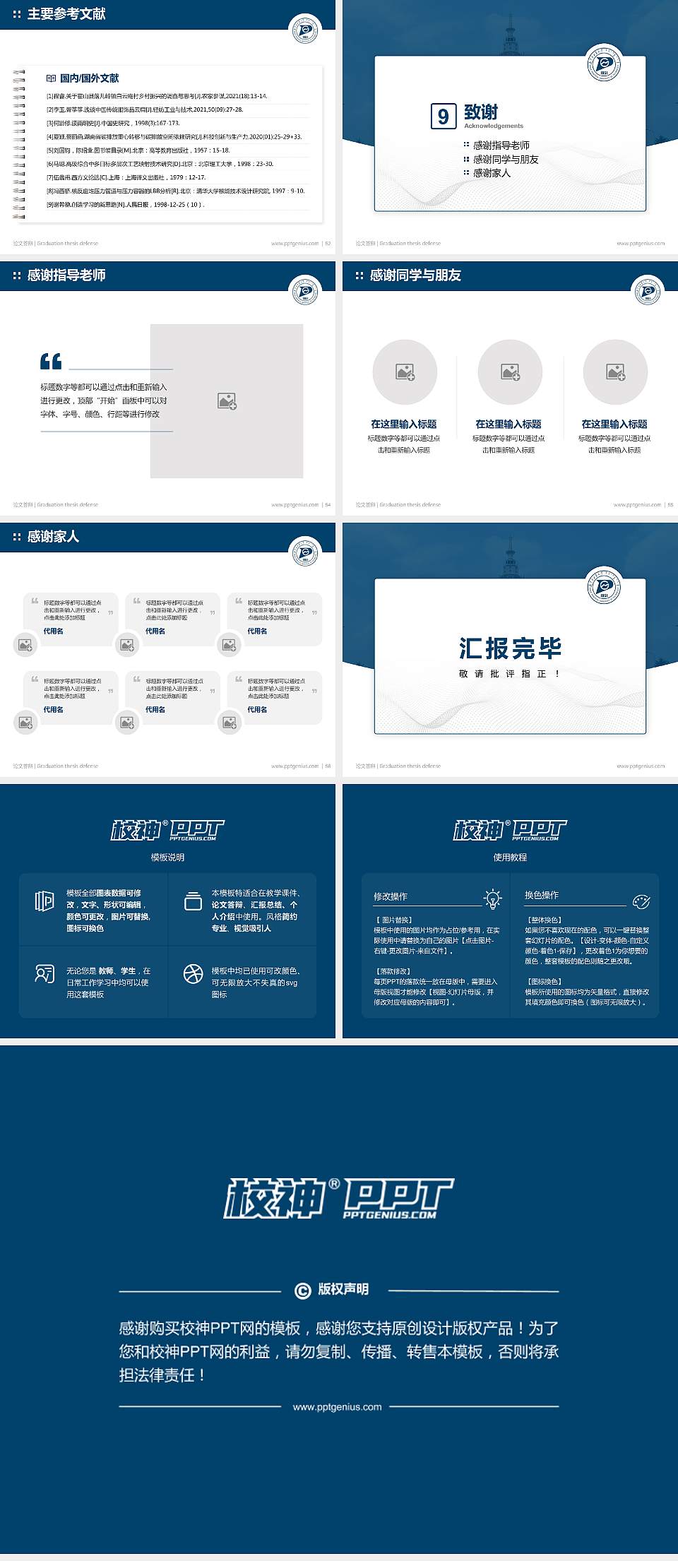 内蒙古工业大学论文答辩标准PPT模板4:3格式幻灯片预览图7