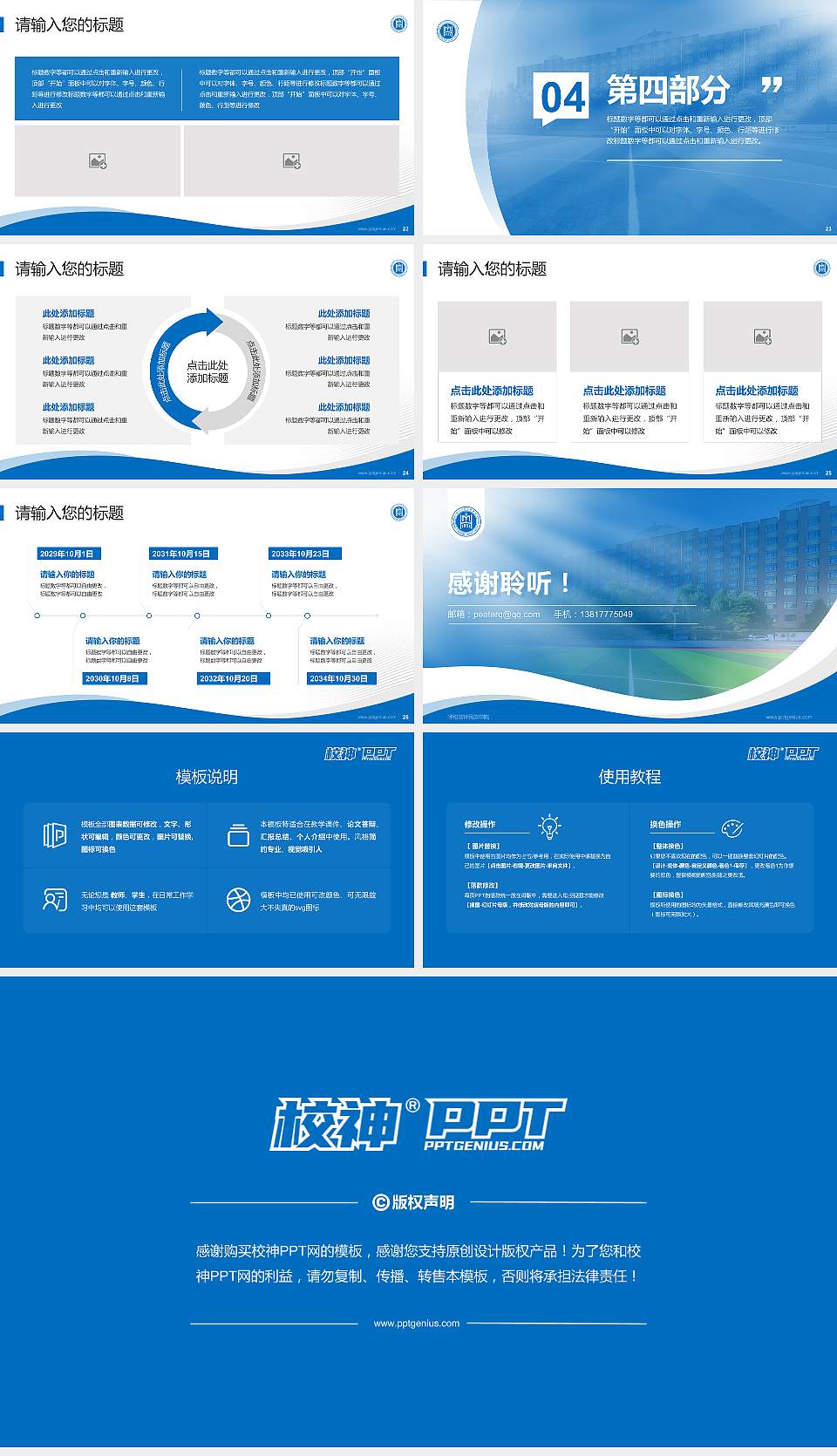 呼和浩特民族学院专题讲座/学术交流会PPT模板下载16:9格式幻灯片预览图4