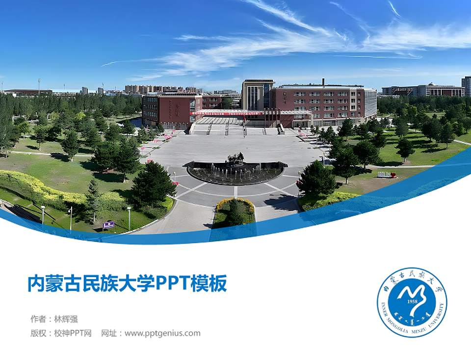 内蒙古民族大学毕业论文答辩PPT模板下载4:3格式PPT封面效果预览图