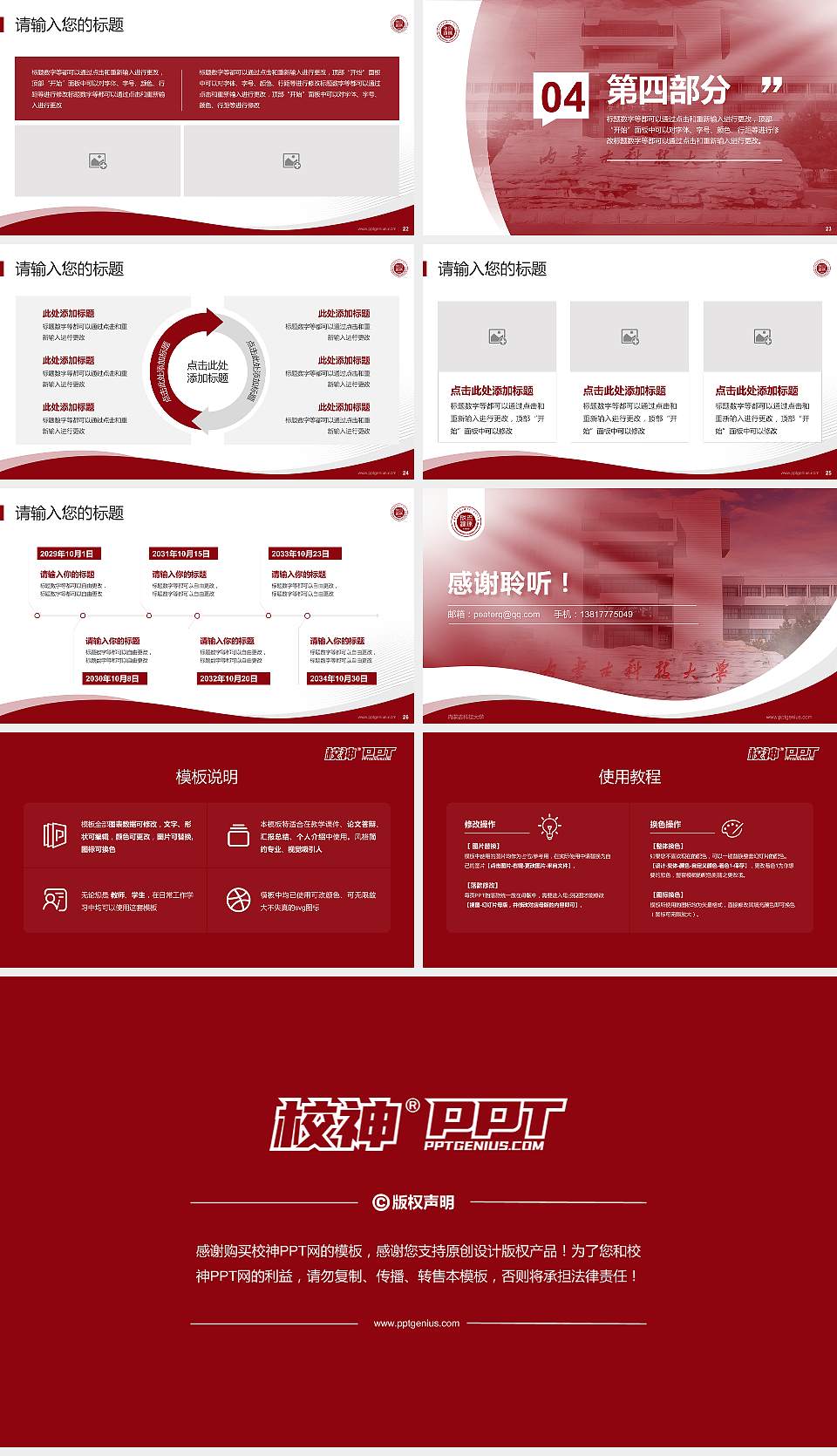 内蒙古科技大学专题讲座/学术交流会PPT模板下载16:9格式幻灯片预览图4