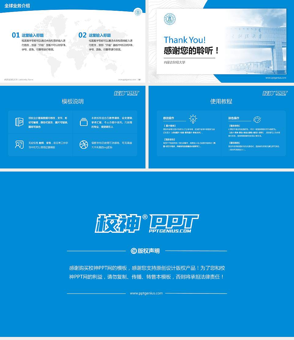 内蒙古财经大学学术汇报/学术交流研讨会通用PPT模板下载16:9格式幻灯片预览图5