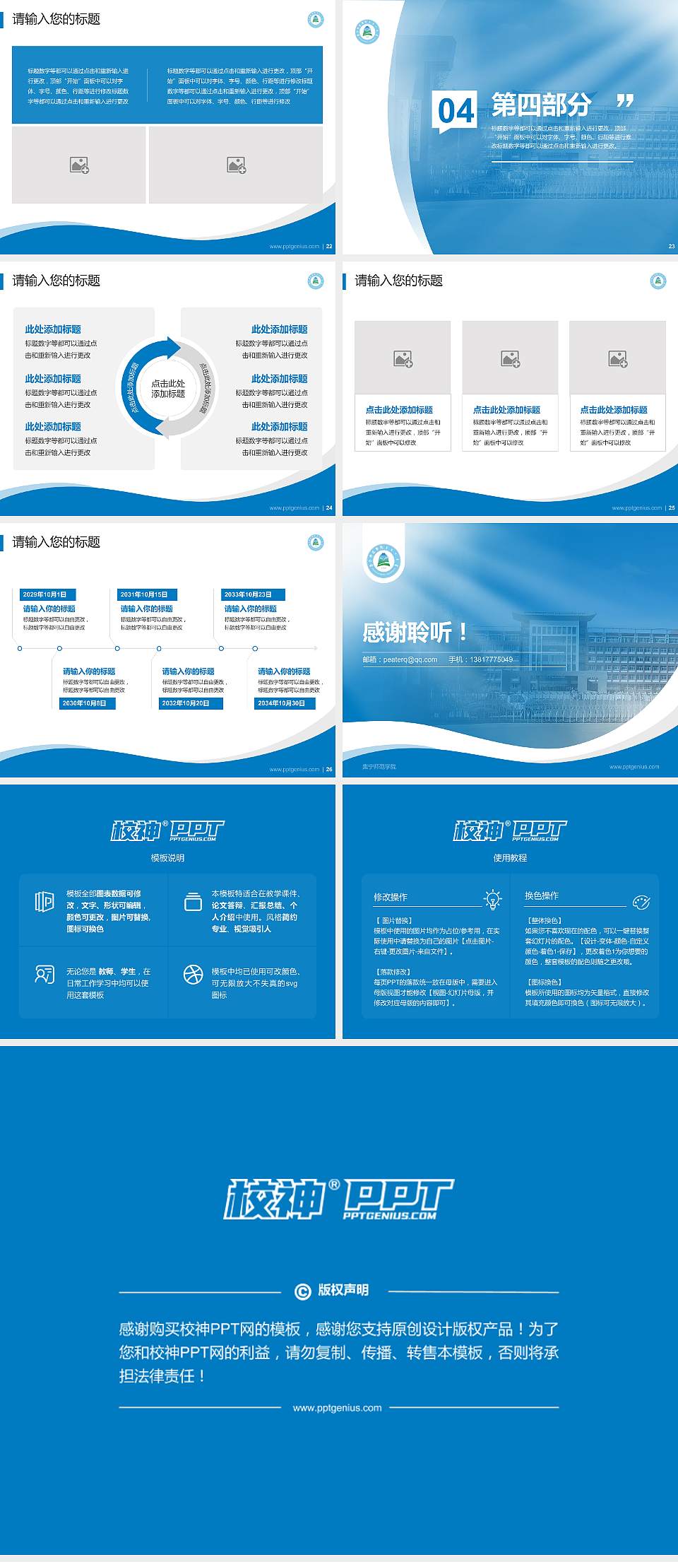 集宁师范学院专题讲座/学术交流会PPT模板下载4:3格式幻灯片预览图4