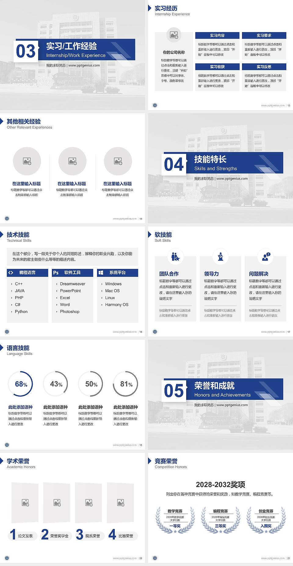 内蒙古民族幼儿师范高等专科学校教师/学生通用个人简历PPT模板下载4:3格式幻灯片预览图3