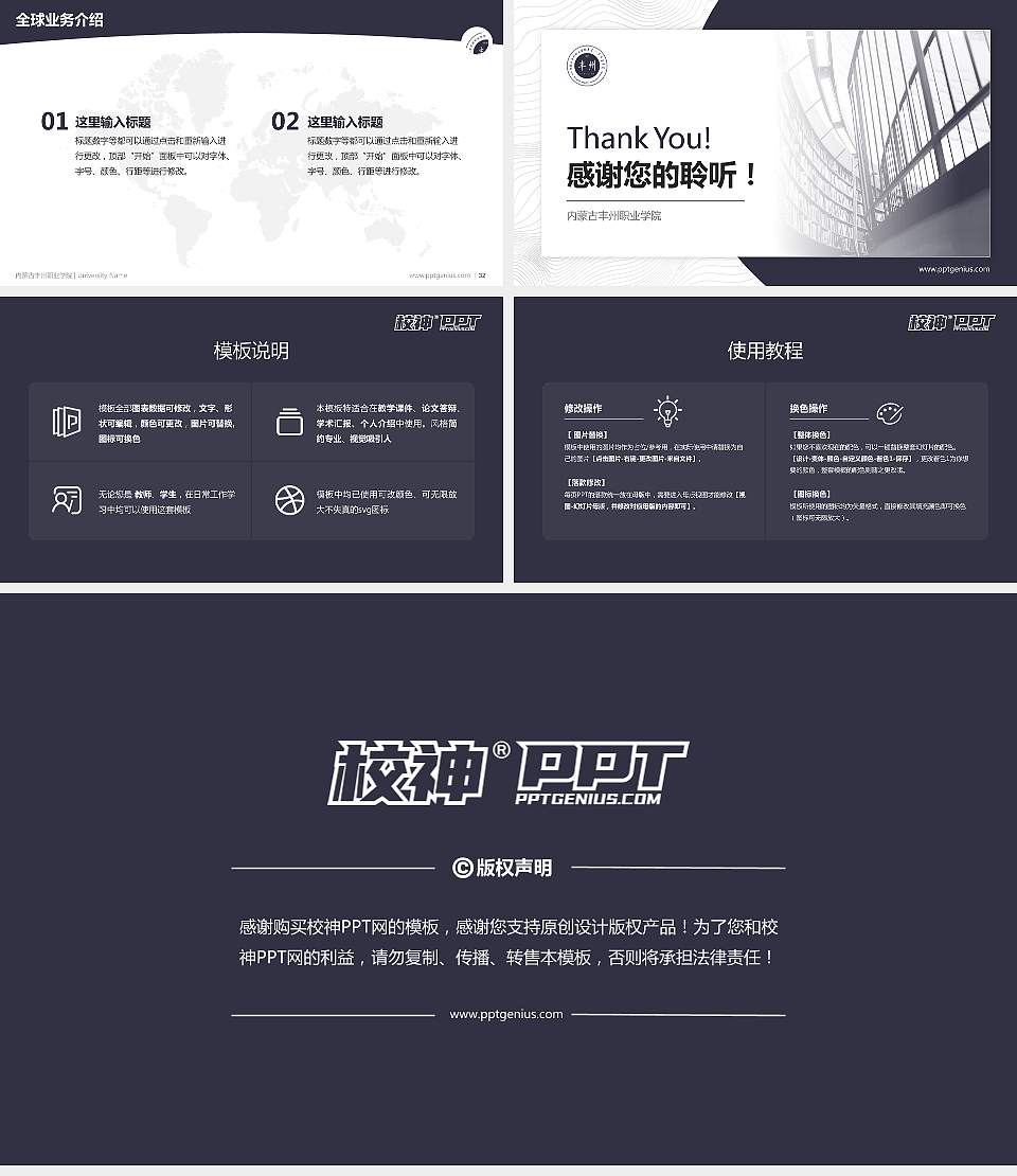 内蒙古丰州职业学院学术汇报/学术交流研讨会通用PPT模板下载16:9格式幻灯片预览图5