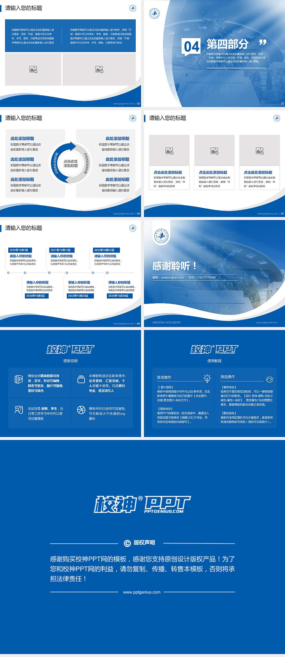 内蒙古科技大学包头医学院专题讲座/学术交流会PPT模板下载4:3格式幻灯片预览图4