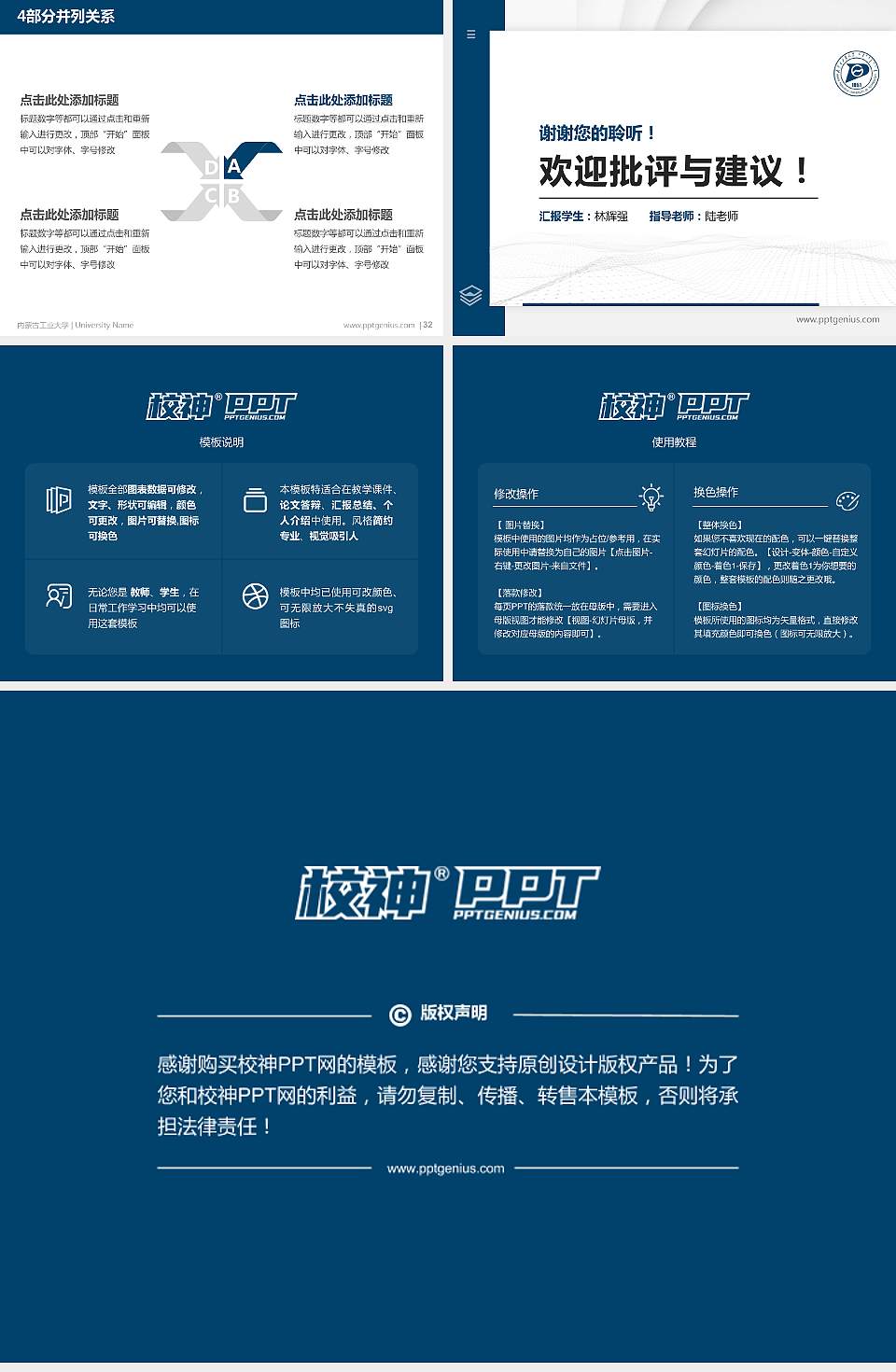 内蒙古工业大学硕士研究生/本科生毕业论文答辩/开题报告通用PPT模板下载4:3格式幻灯片预览图5