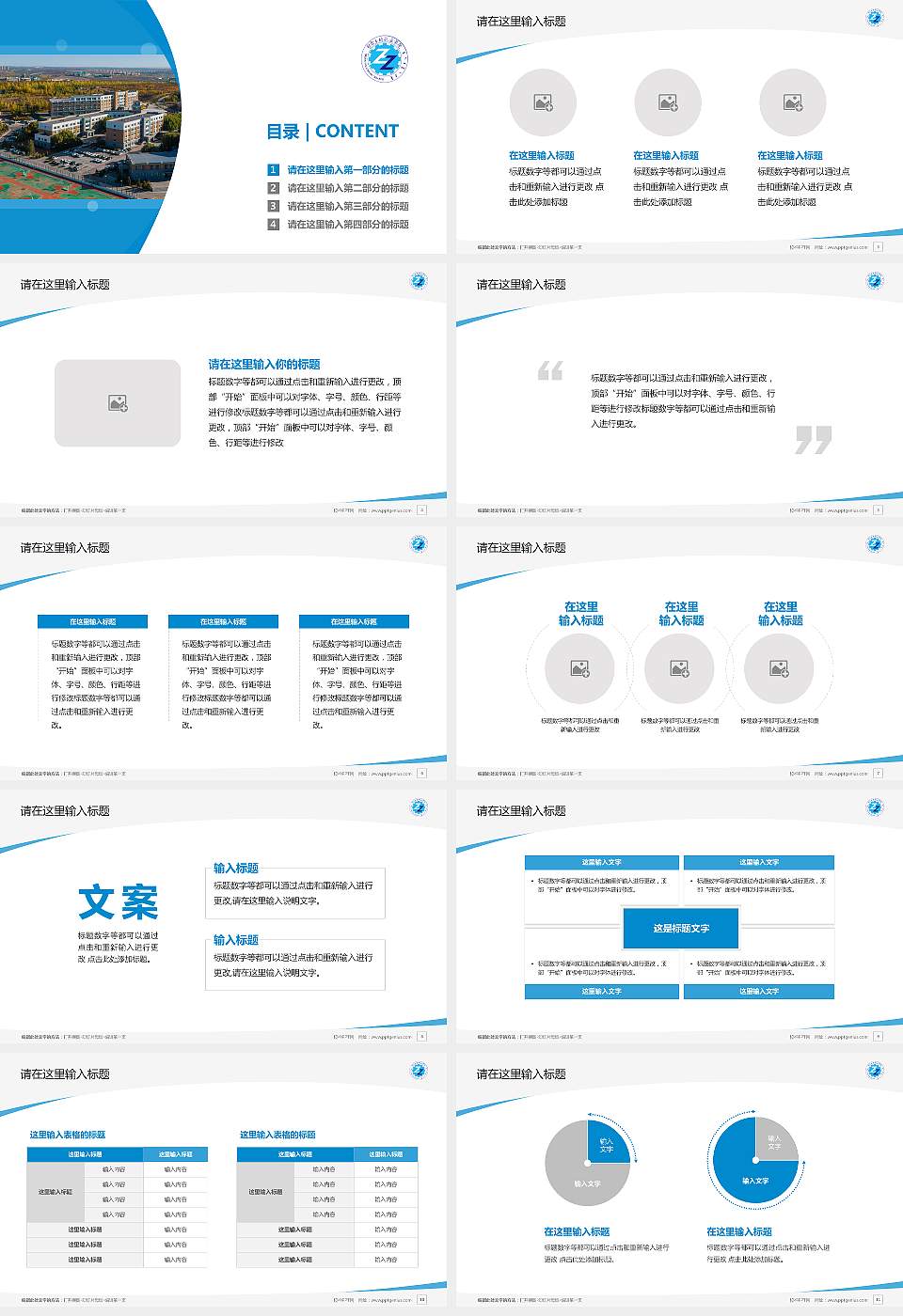 鄂尔多斯职业学院毕业论文答辩PPT模板下载16:9格式幻灯片预览图2