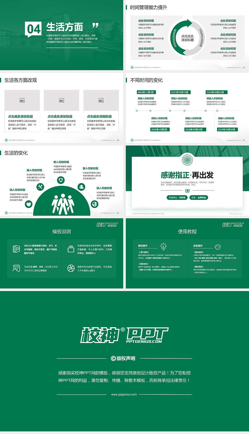锡林郭勒职业学院专用国家奖学金答辩PPT模板16:9格式幻灯片预览图4