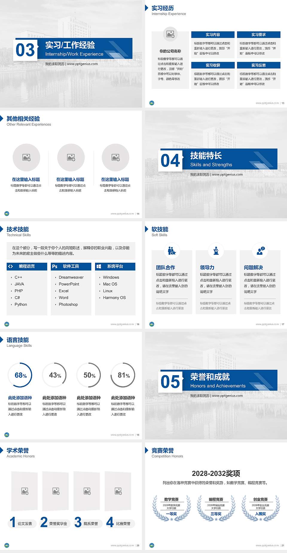 通辽职业学院教师/学生通用个人简历PPT模板下载4:3格式幻灯片预览图3
