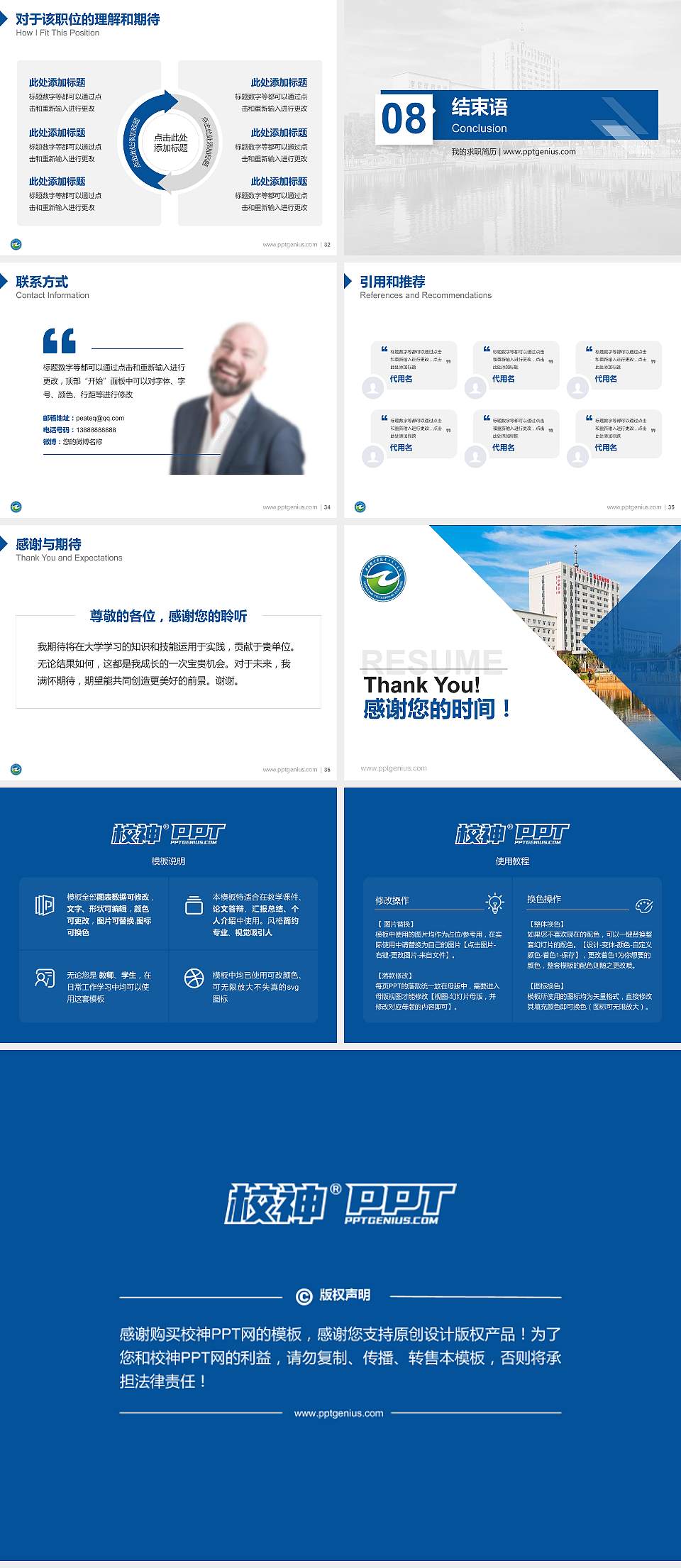 通辽职业学院教师/学生通用个人简历PPT模板下载4:3格式幻灯片预览图5