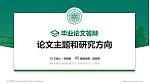 锡林郭勒职业学院论文答辩标准PPT模板_幻灯片封面预览图