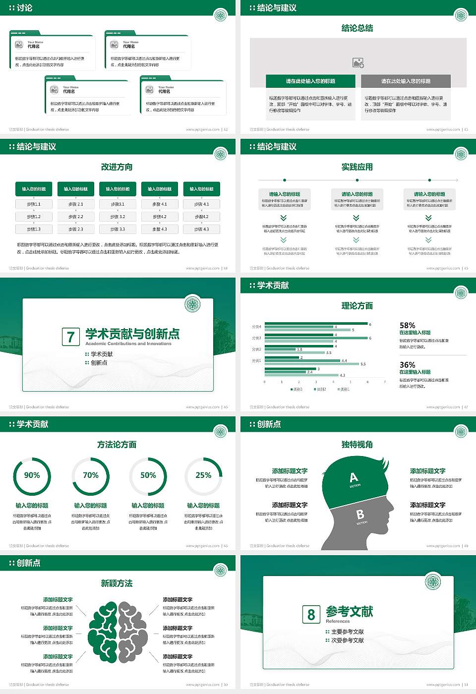 锡林郭勒职业学院论文答辩标准PPT模板16:9格式幻灯片预览图6