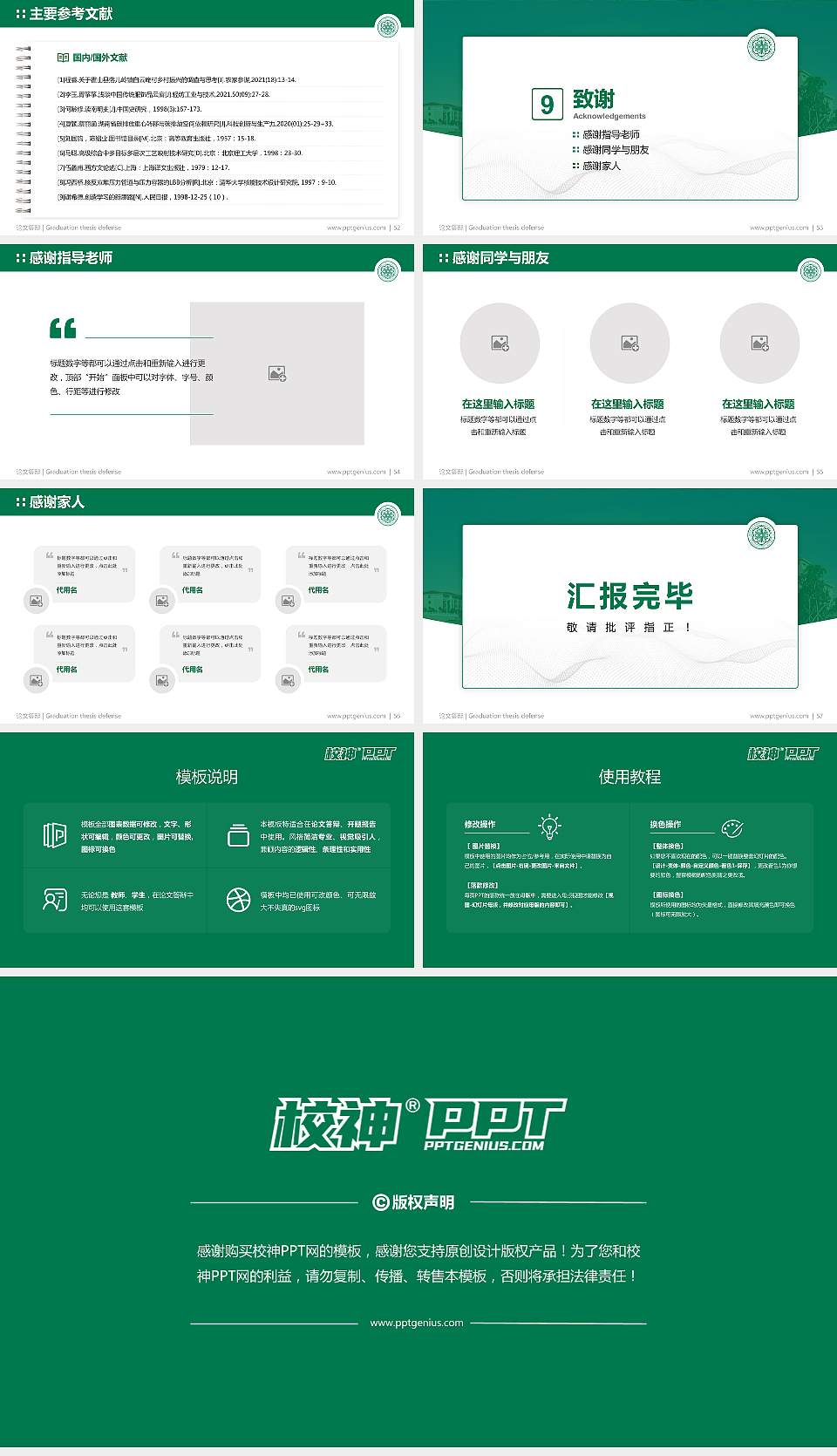 锡林郭勒职业学院论文答辩标准PPT模板16:9格式幻灯片预览图7