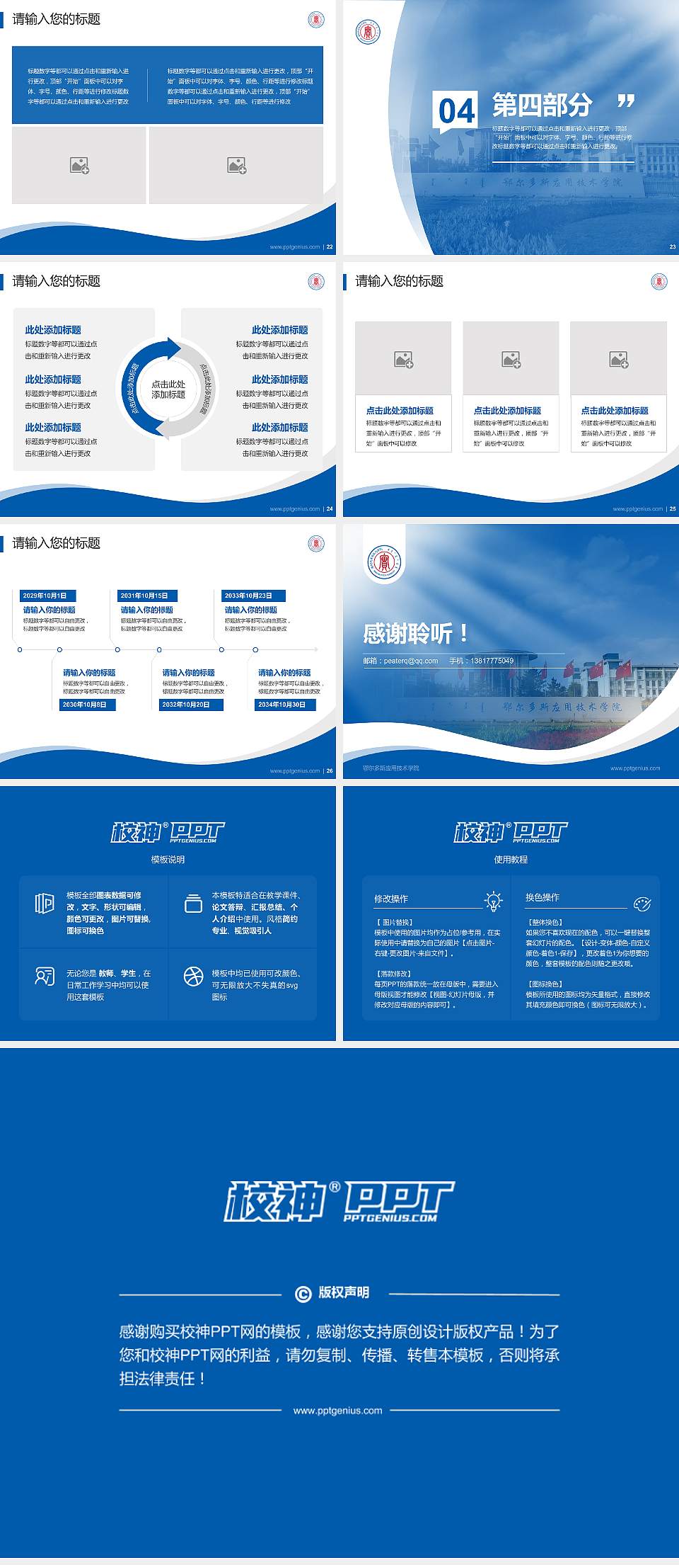 鄂尔多斯应用技术学院专题讲座/学术交流会PPT模板下载4:3格式幻灯片预览图4