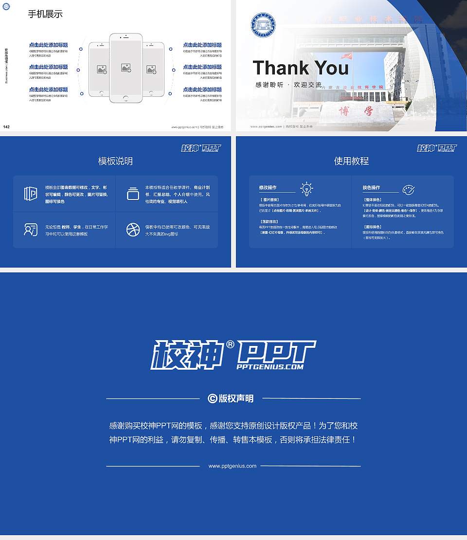 包头钢铁职业技术学院专用全国大学生互联网+创新创业大赛计划书/路演/网评PPT模板16:9格式幻灯片预览图16