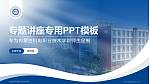 内蒙古机电职业技术学院专题讲座/学术交流会PPT模板下载_幻灯片封面预览图