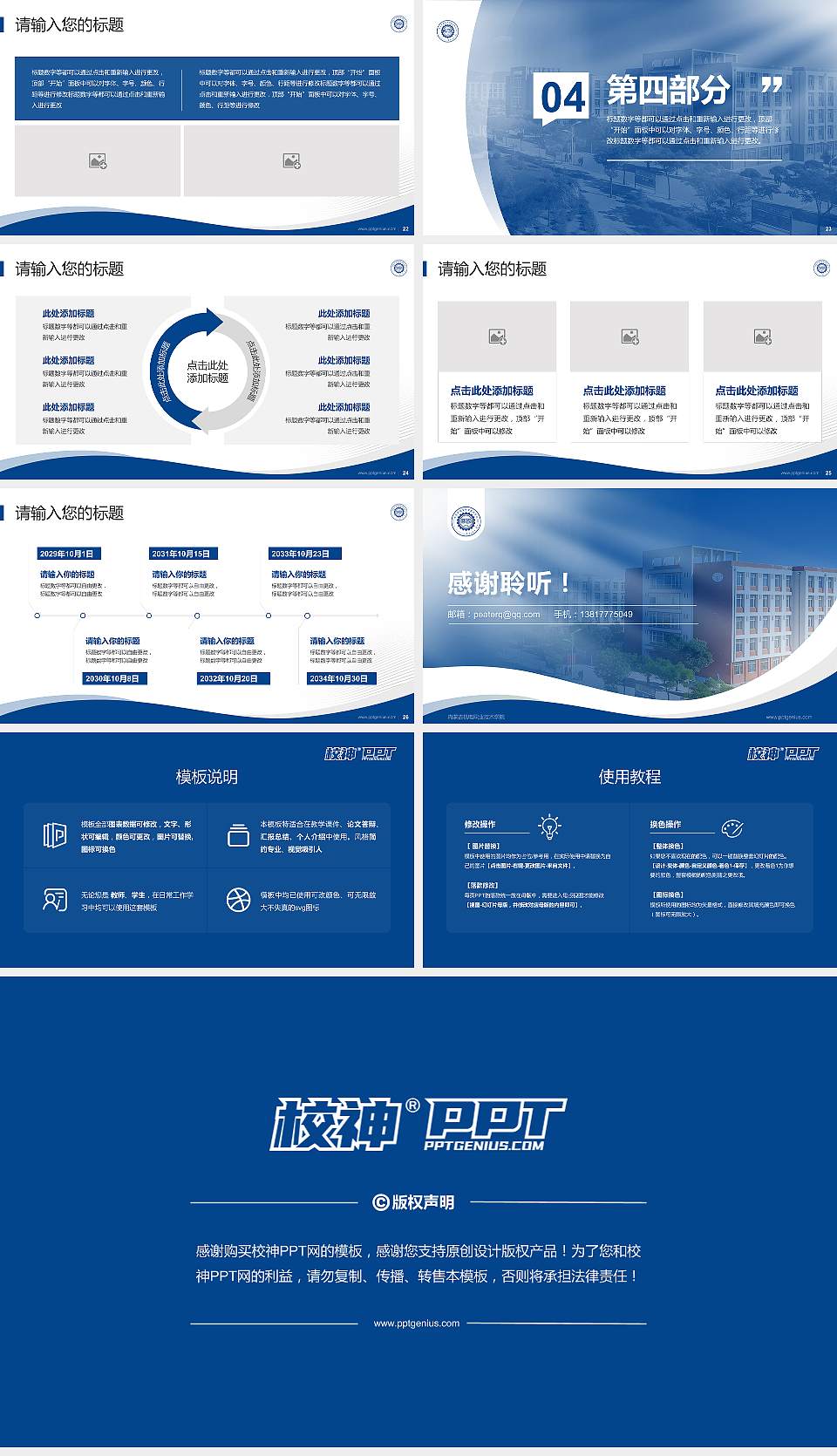 内蒙古机电职业技术学院专题讲座/学术交流会PPT模板下载16:9格式幻灯片预览图4