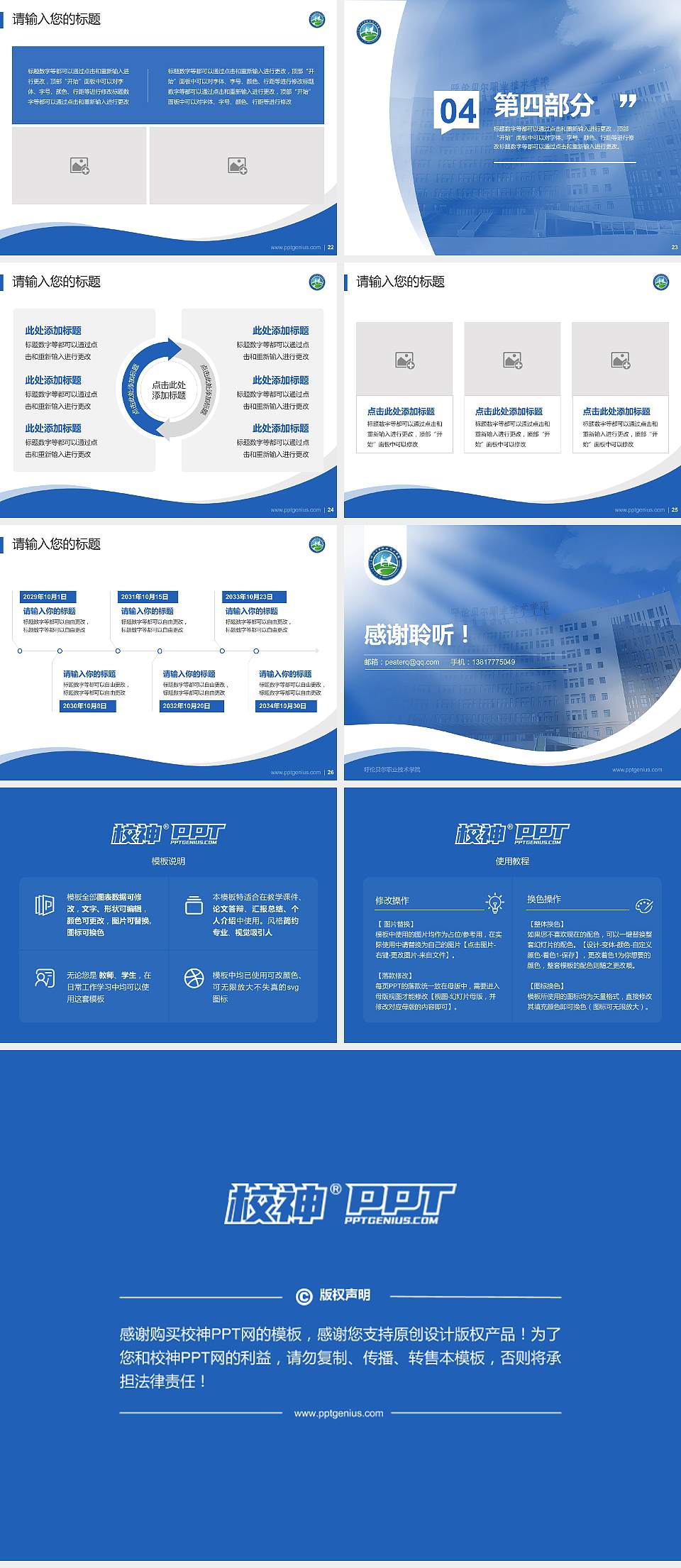 呼伦贝尔职业技术学院专题讲座/学术交流会PPT模板下载4:3格式幻灯片预览图4