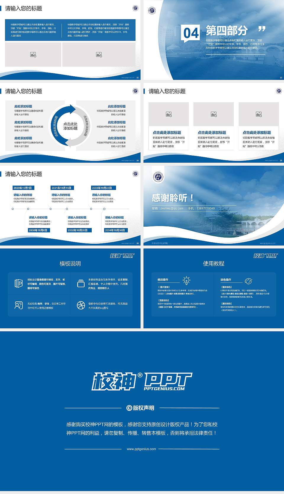 科尔沁艺术职业学院专题讲座/学术交流会PPT模板下载16:9格式幻灯片预览图4