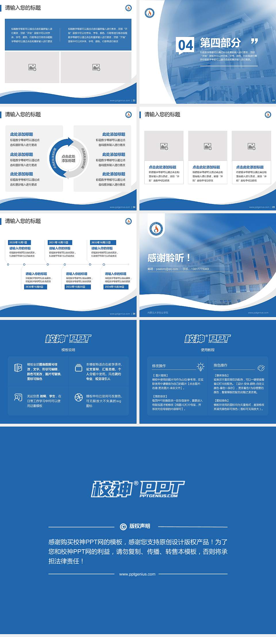 内蒙古大学创业学院专题讲座/学术交流会PPT模板下载4:3格式幻灯片预览图4