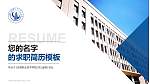乌海职业技术学院教师/学生通用个人简历PPT模板下载_幻灯片封面预览图