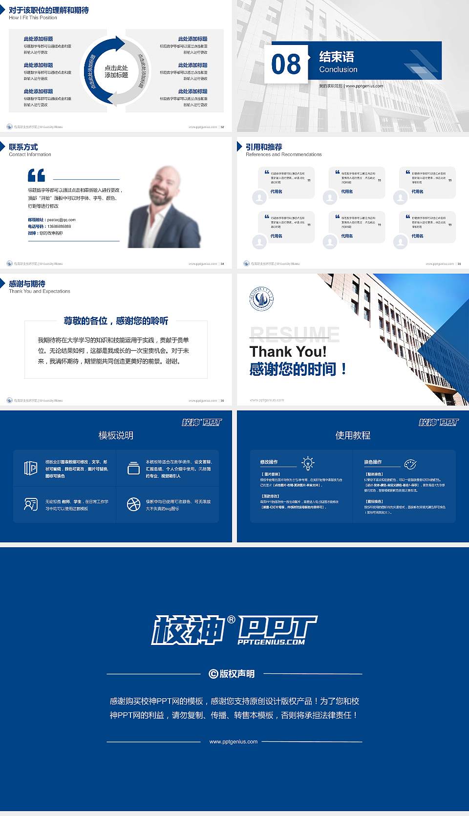 乌海职业技术学院教师/学生通用个人简历PPT模板下载16:9格式幻灯片预览图5