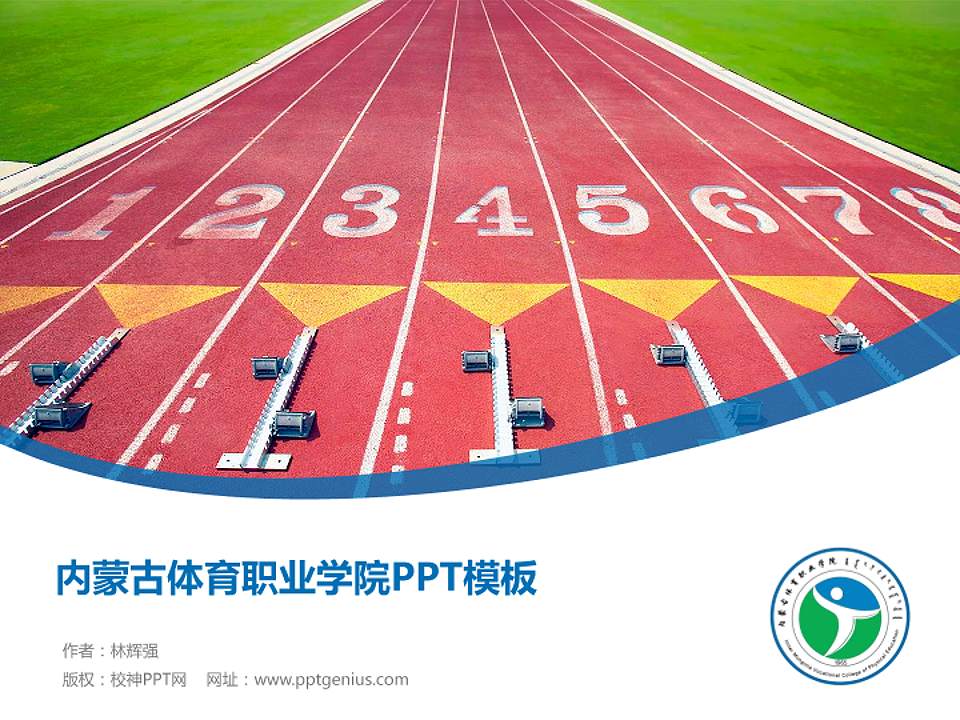 内蒙古体育职业学院毕业论文答辩PPT模板下载4:3格式PPT封面效果预览图