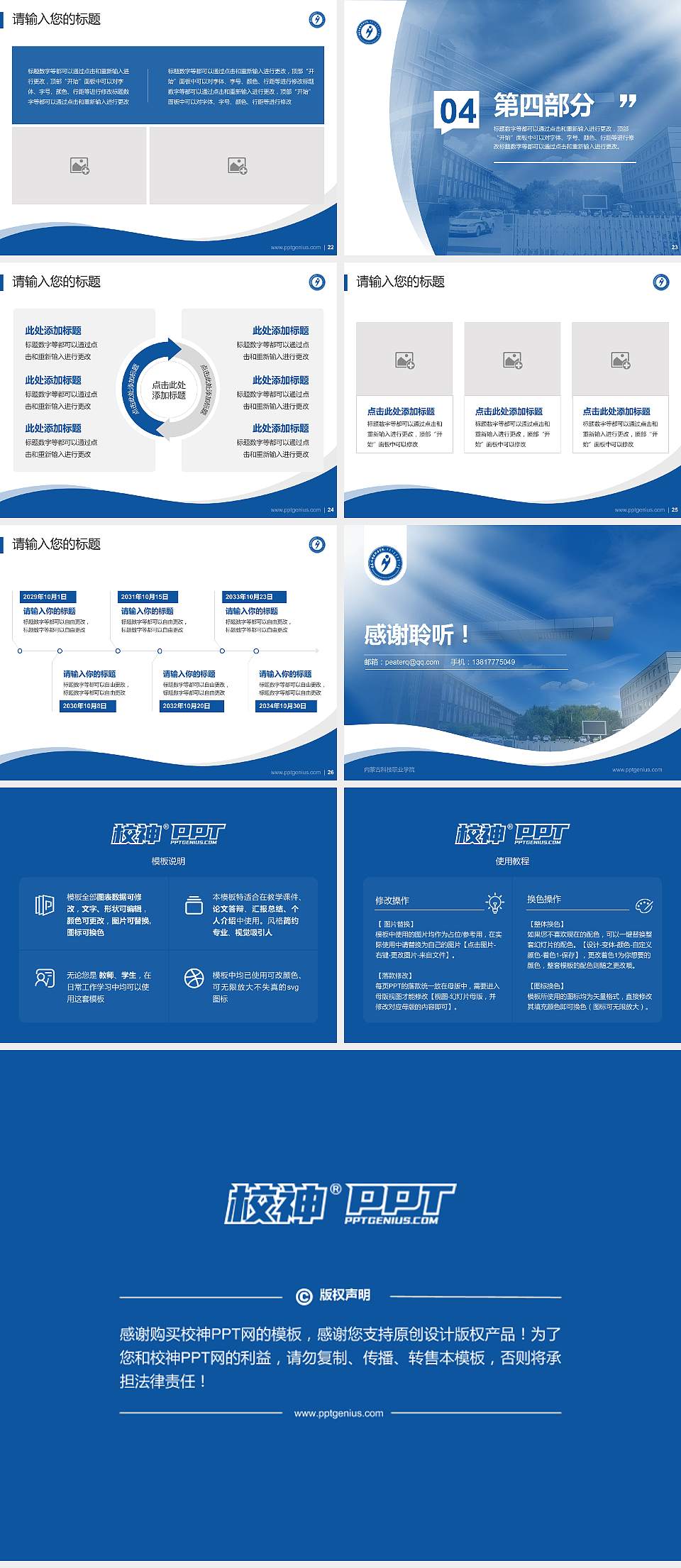 内蒙古科技职业学院专题讲座/学术交流会PPT模板下载4:3格式幻灯片预览图4